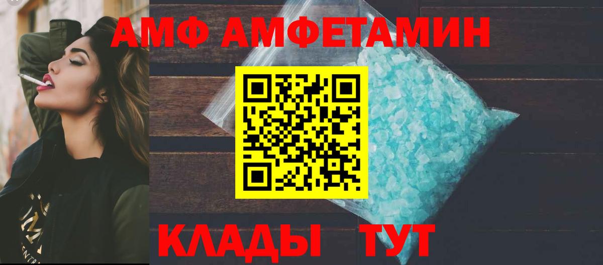 АМФ  Amphetamine Розовый  Вход с VPN  АМФЕТАМИН  Алатырь 