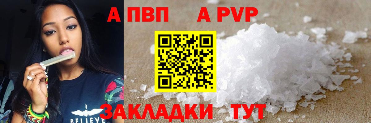 APVP кристаллы  Alpha-PVP  Вход с VPN  Алатырь  Alpha-PVP СК КРИС 