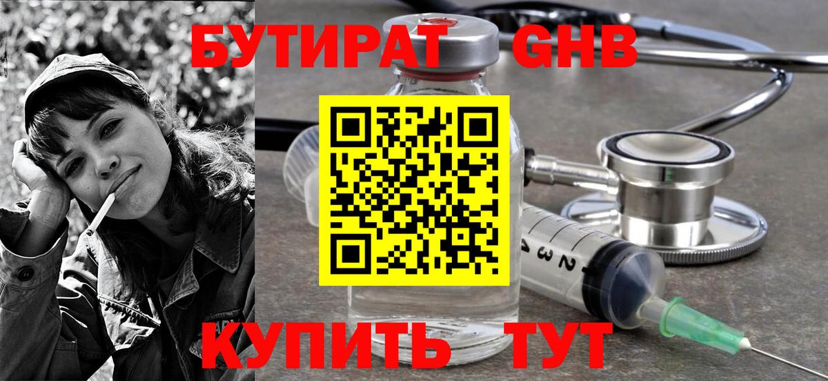 БУТИРАТ бутандиол Алатырь