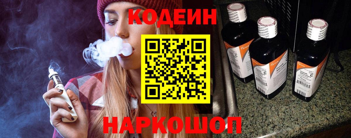 Алатырь  Кодеиновый сироп Lean напиток Lean (лин)  Вход с VPN 