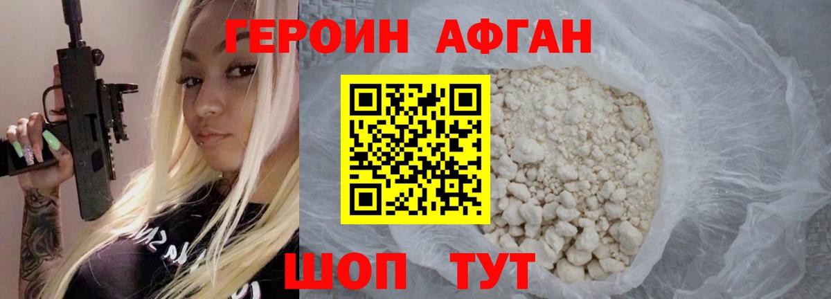 ГЕРОИН Heroin Алатырь