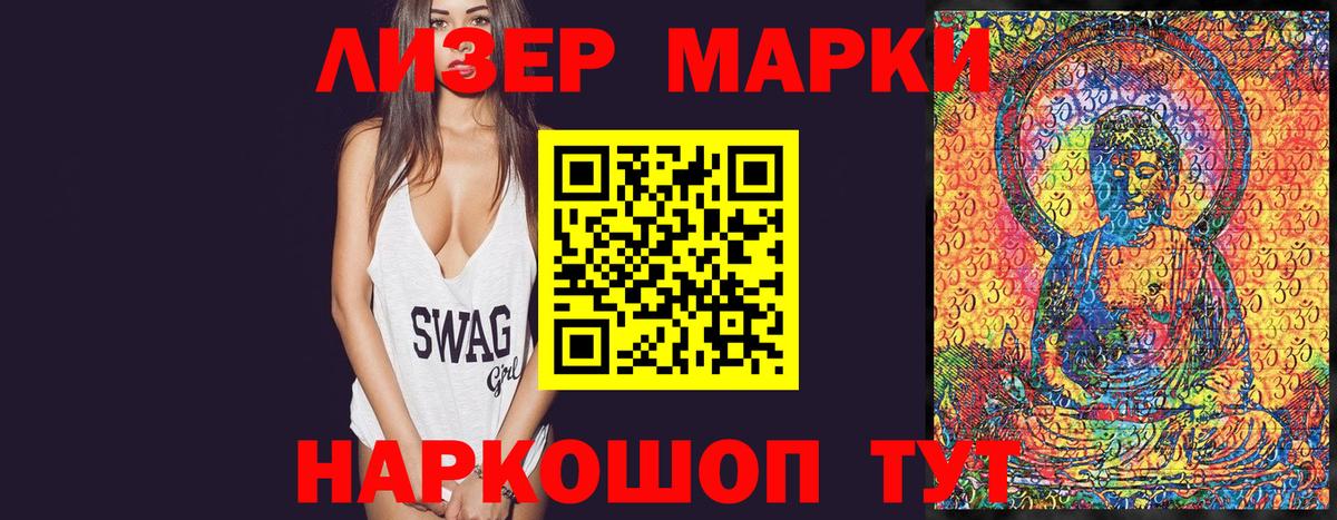 Марки 25I-NBOMe 1,5мг Алатырь